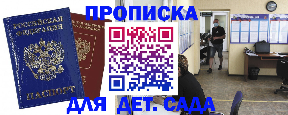 прописка в квартире в Москве