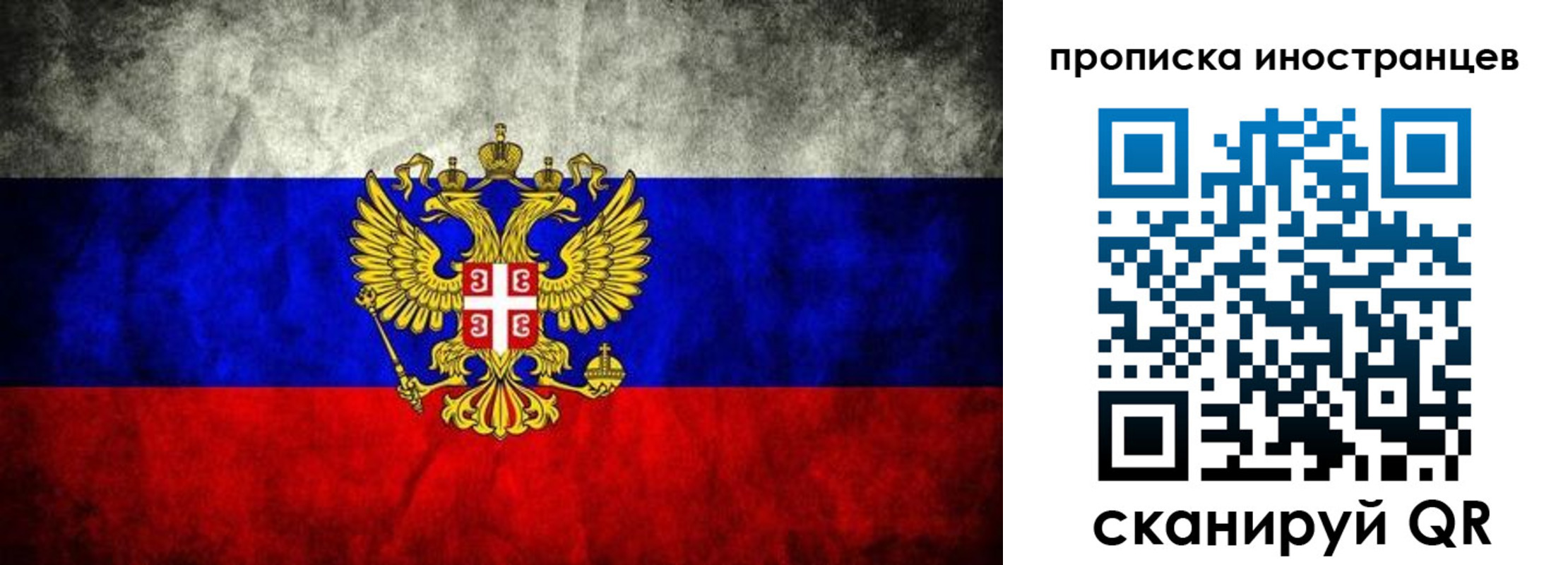 прописка иностранных граждан в Москве