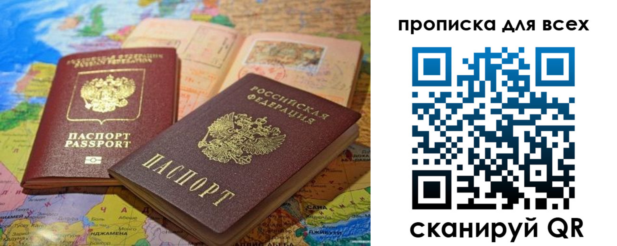 прописка от собственника в Москве