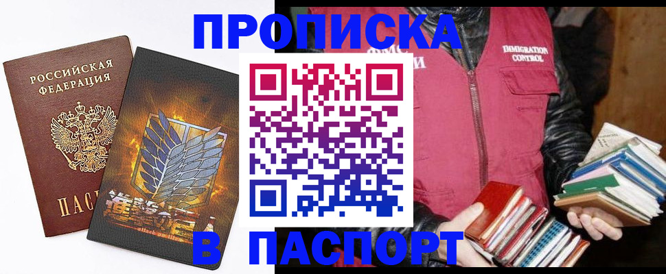 временная регистрация купить в Москве