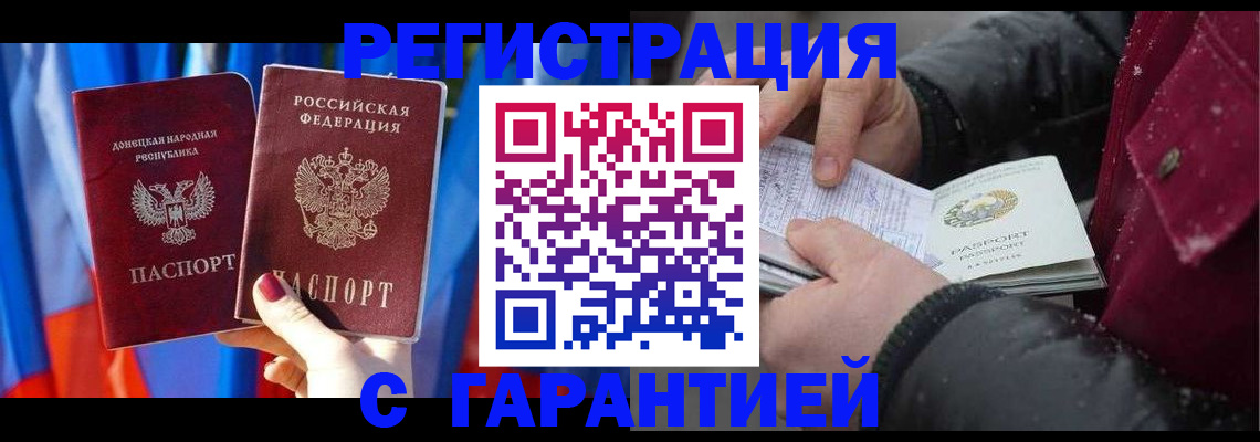 временная прописка в Москве