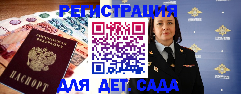 прописка для военкомата в Москве