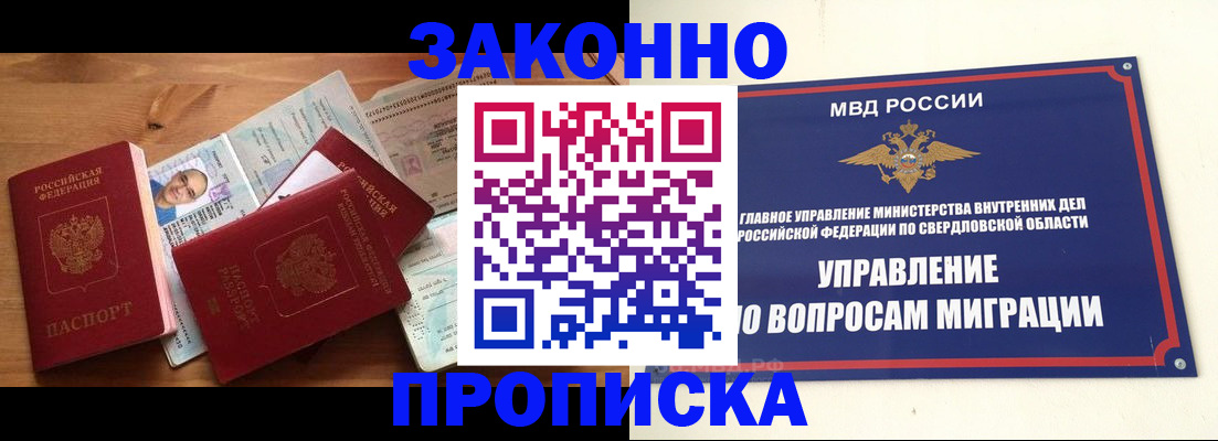 прописка для кредита в Москве