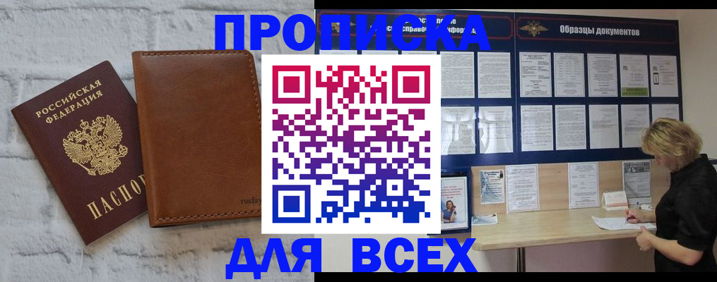 регистрация в Москве