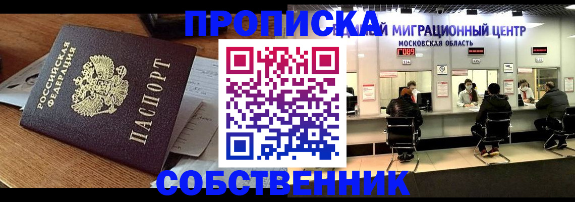 регистрация в Москве