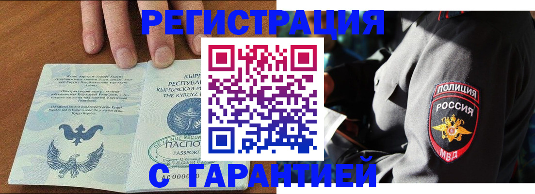 временная регистрация для всех в Москве