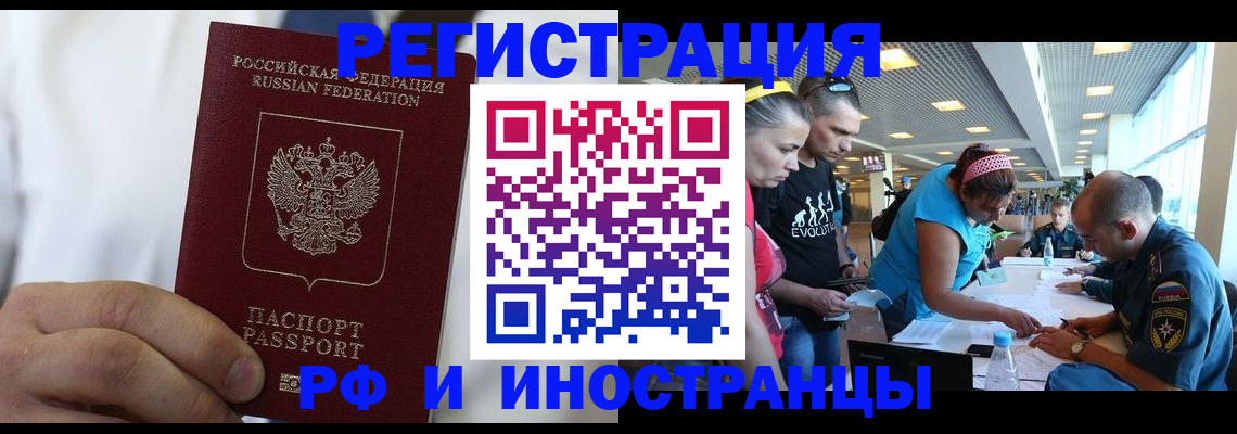 купить прописку в Москве